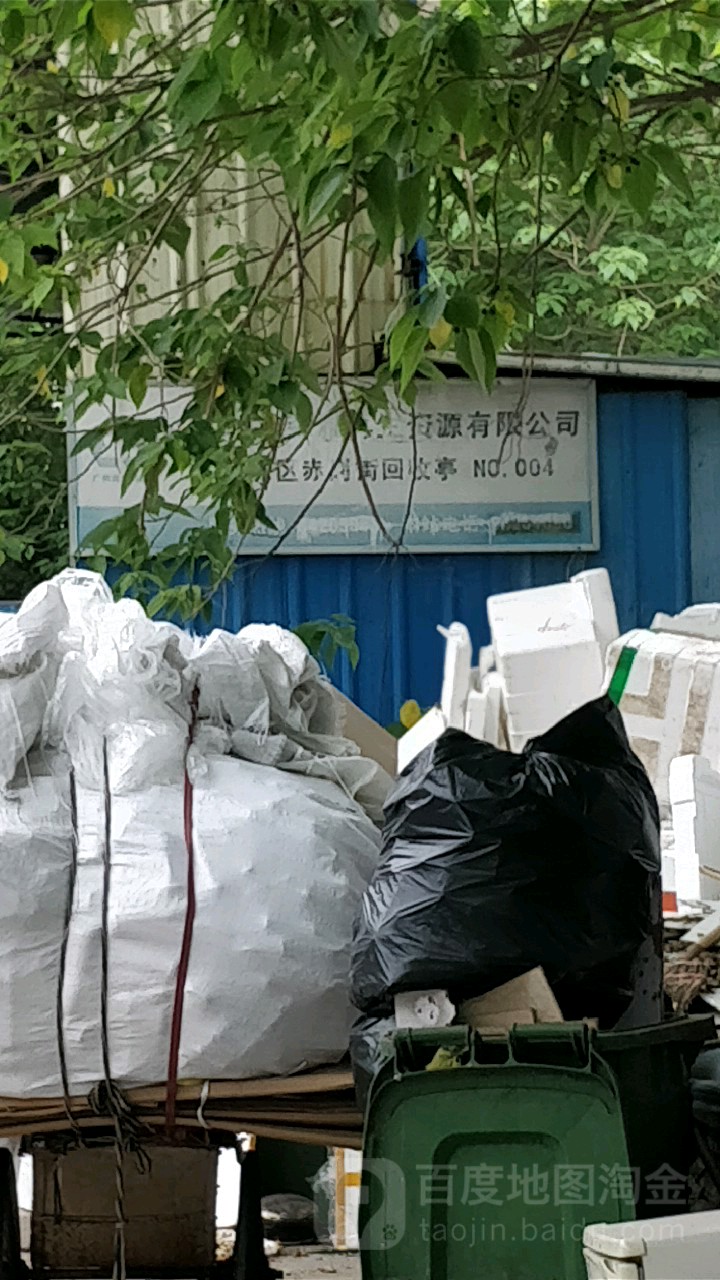 广州市回收再生资源有限公司
