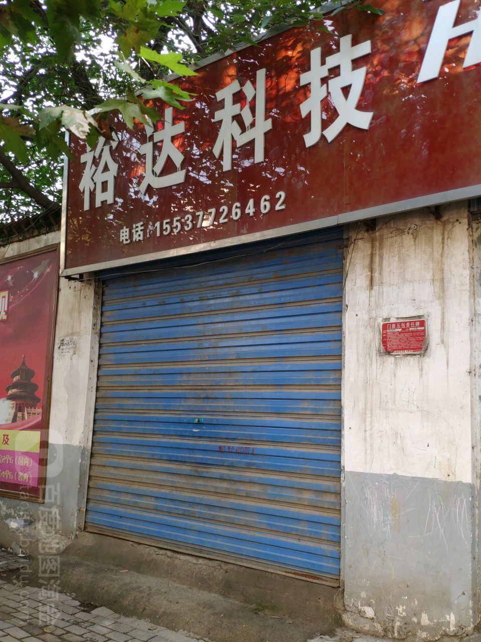 邓州市裕达科技(文化路店)