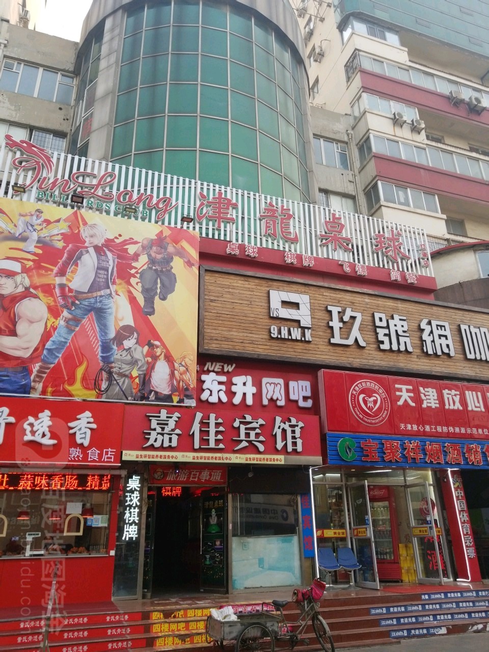 津龙桌球(红磡店)