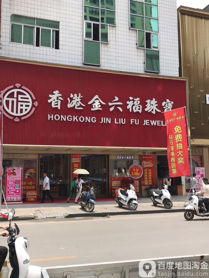 香港金六福珠宝(桂南路店)