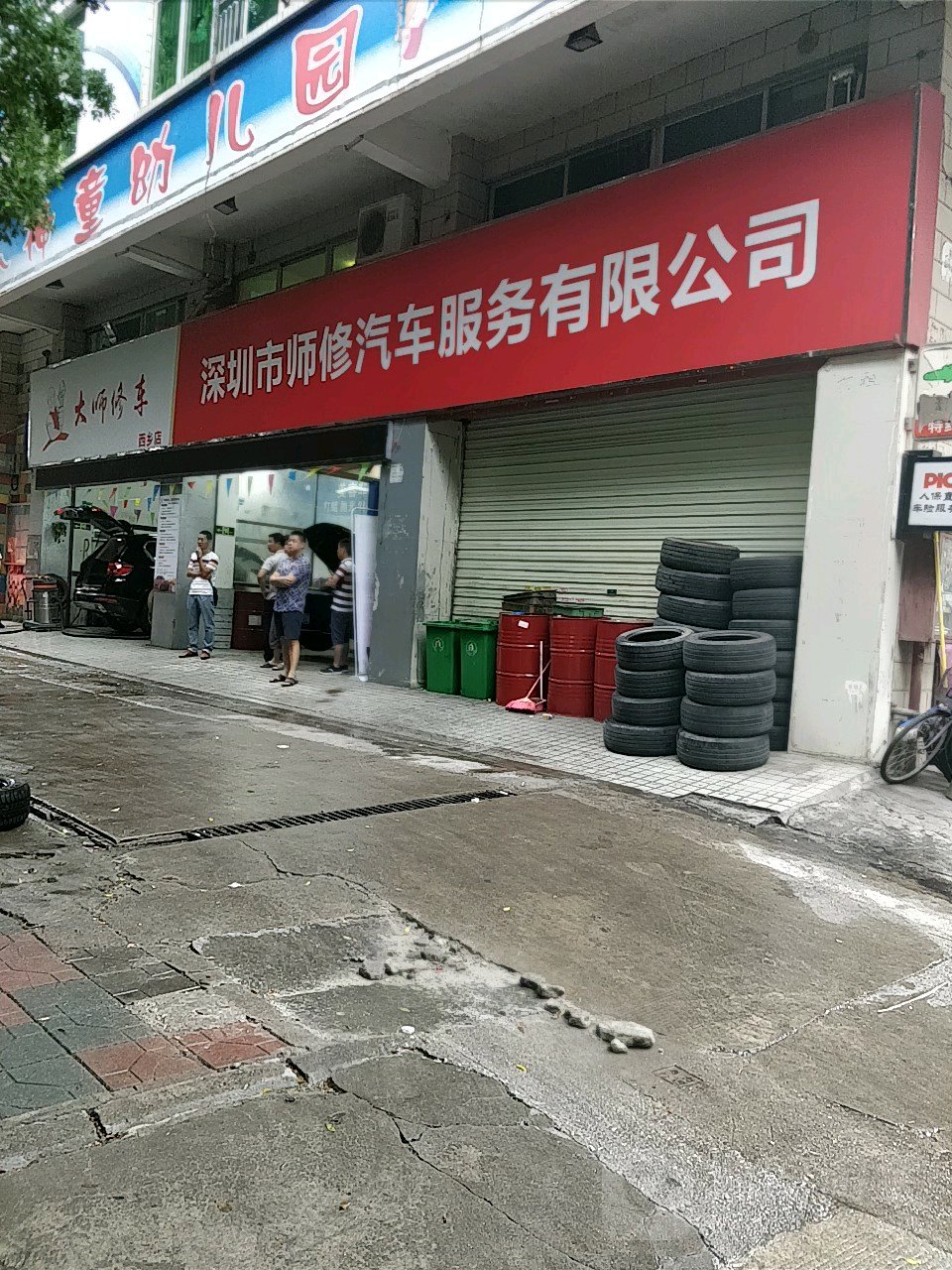 大师修车(西乡店)