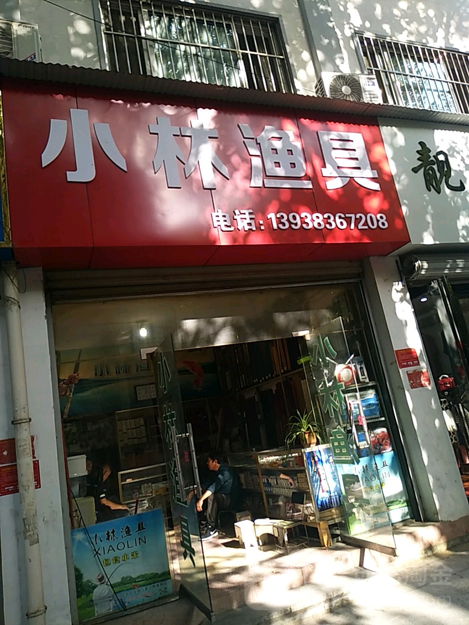 小林渔具
