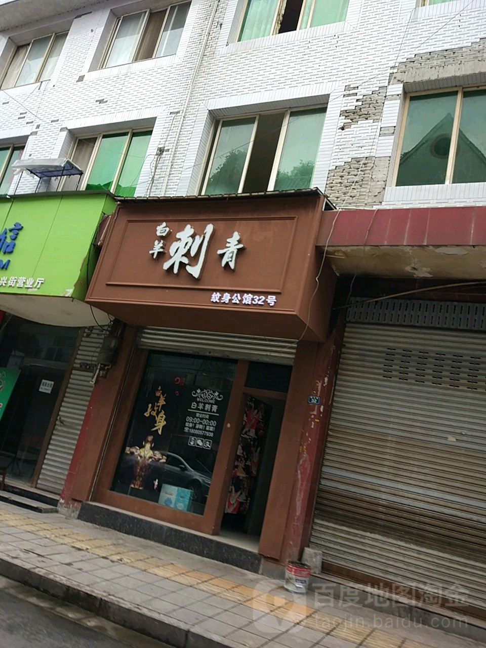 白羊刺青