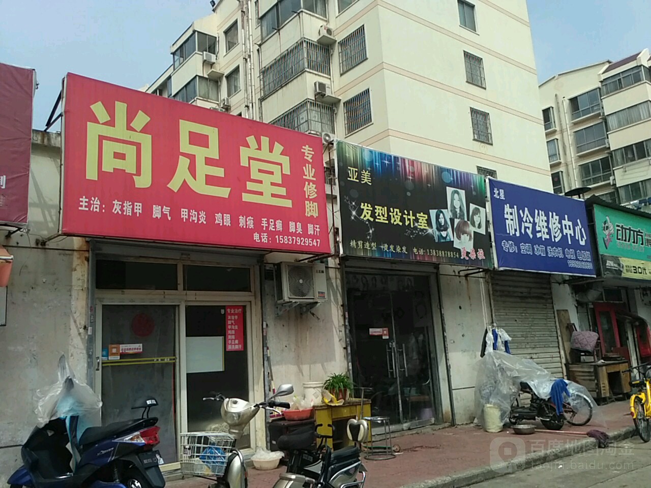 尚足堂(临涧路店)
