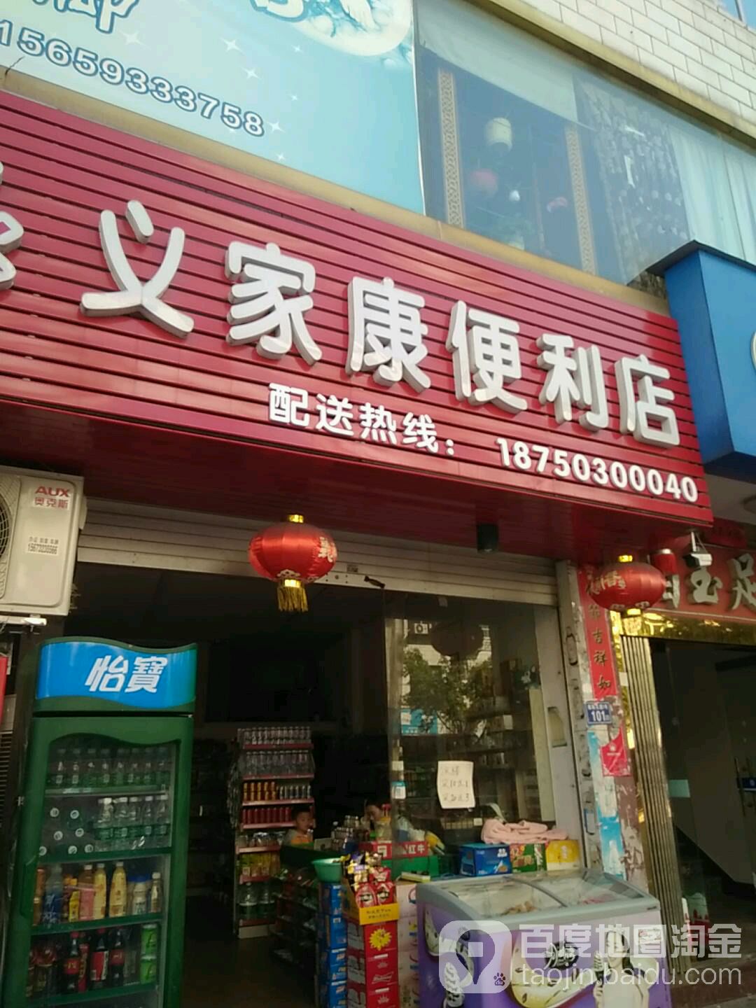 义家康便利店(天湖西路)