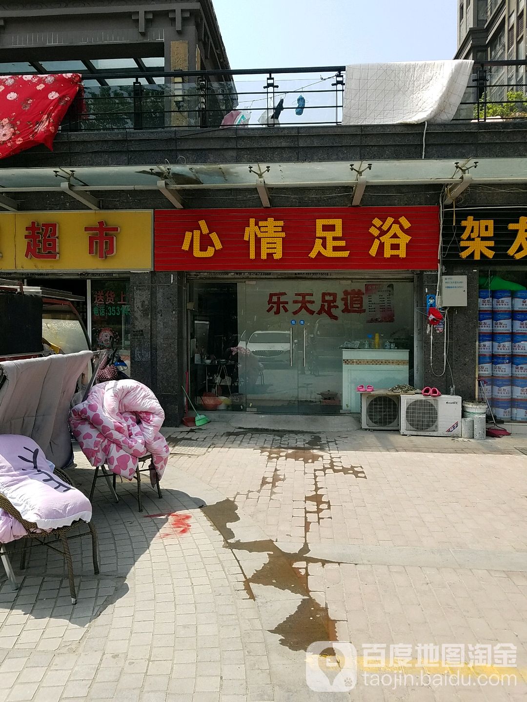 心情理疗足道(祥源·汇博名座店)