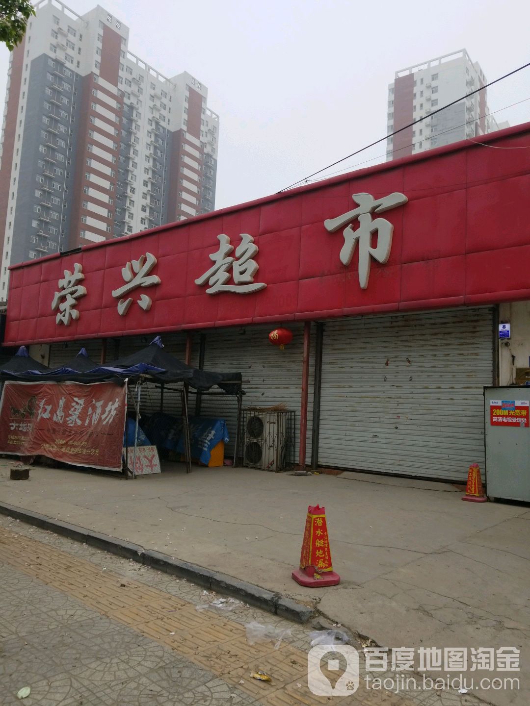 荣兴美食(利民街店)