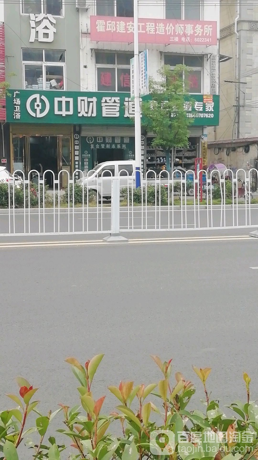 中财管道(蓼中路店)