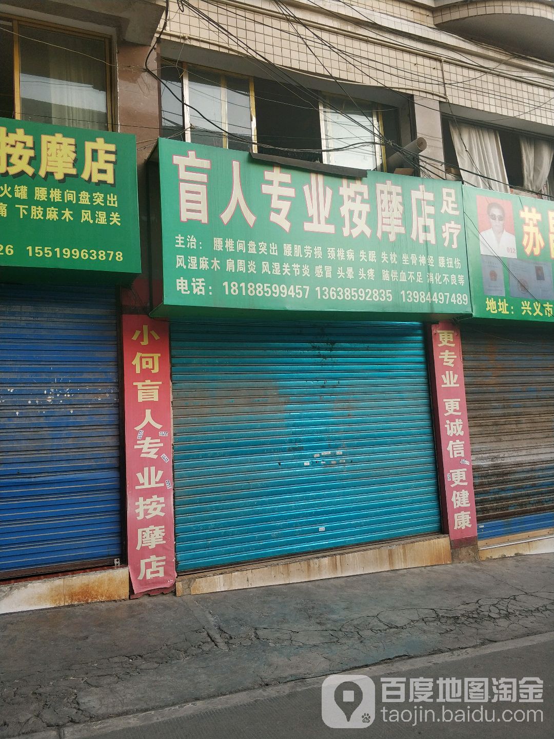 兴义市陈朝刚盲人按摩店店