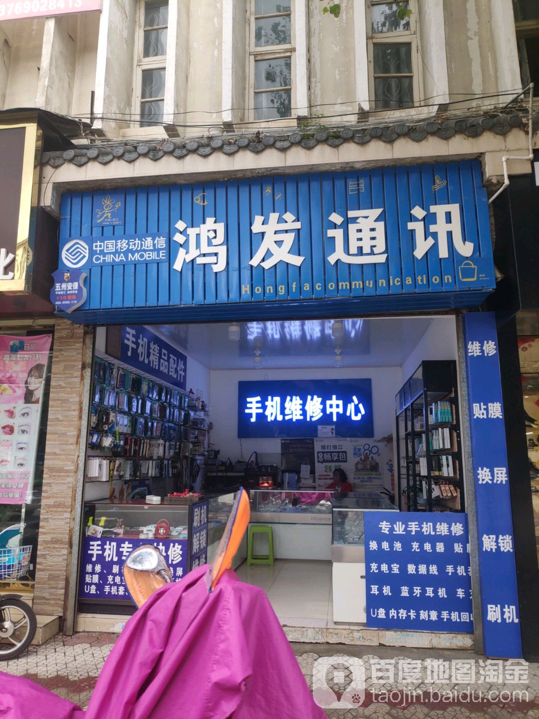 宏发通讯(金凯街店)