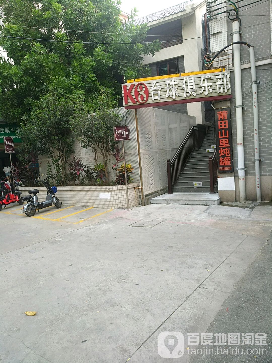 K8台球俱乐部