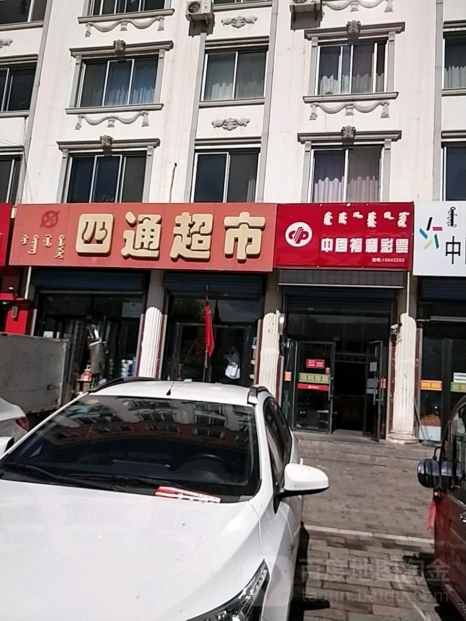 四通美食(振兴大街店)