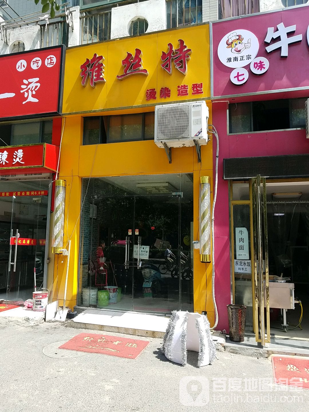 维丝克造型(家天下店)