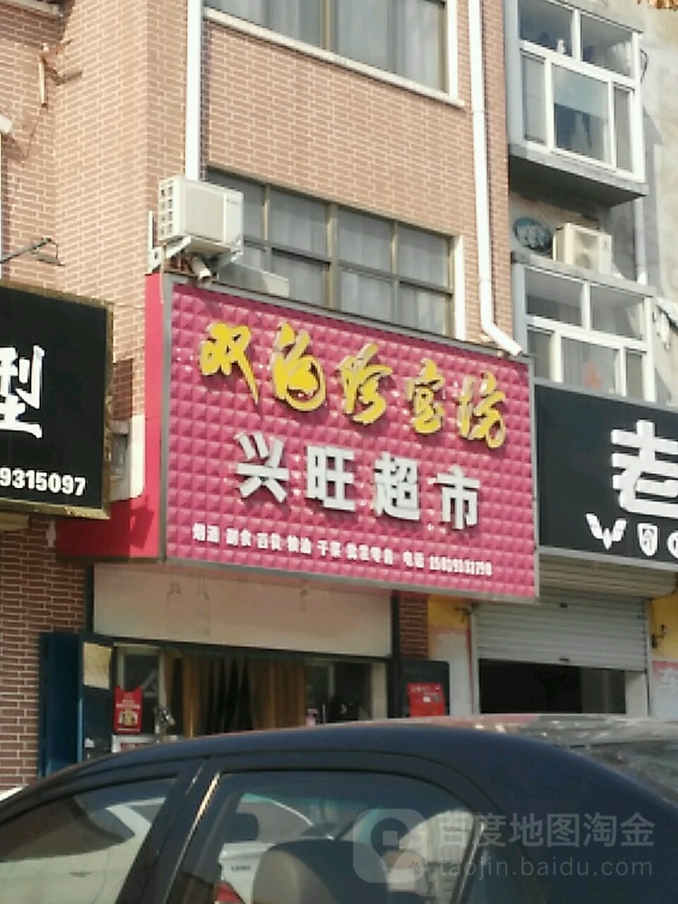 兴旺美食(工业路店)