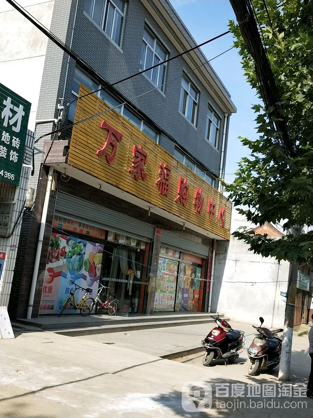 万家湖购物中心(鹤翔路店)