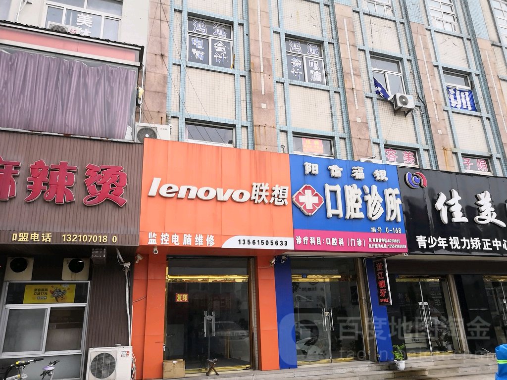 阳信福银口腔诊所