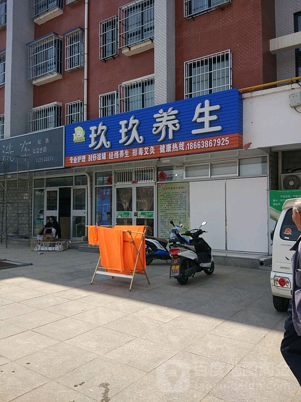 玖玖养生