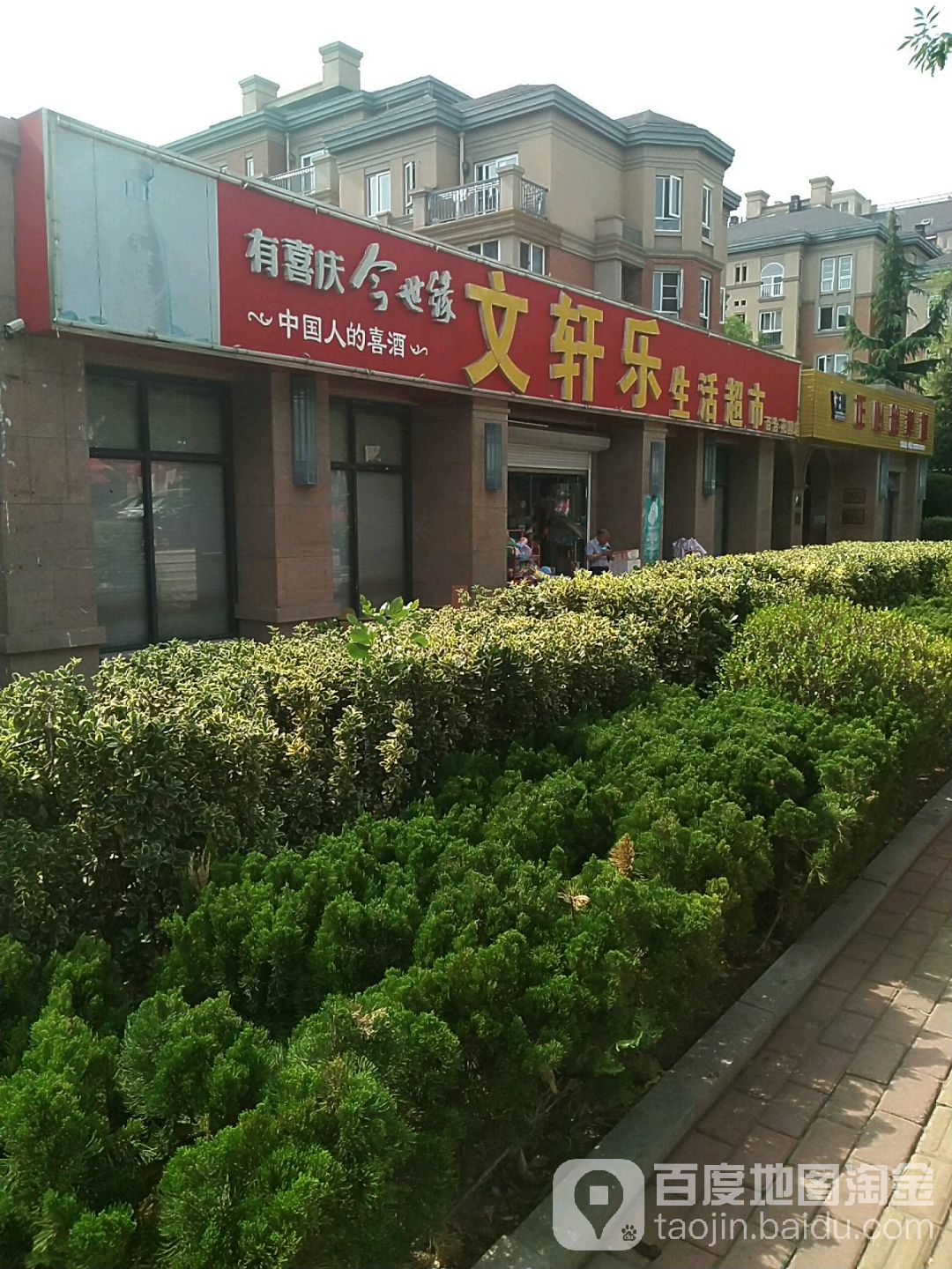 民升超市(九水路街道店)