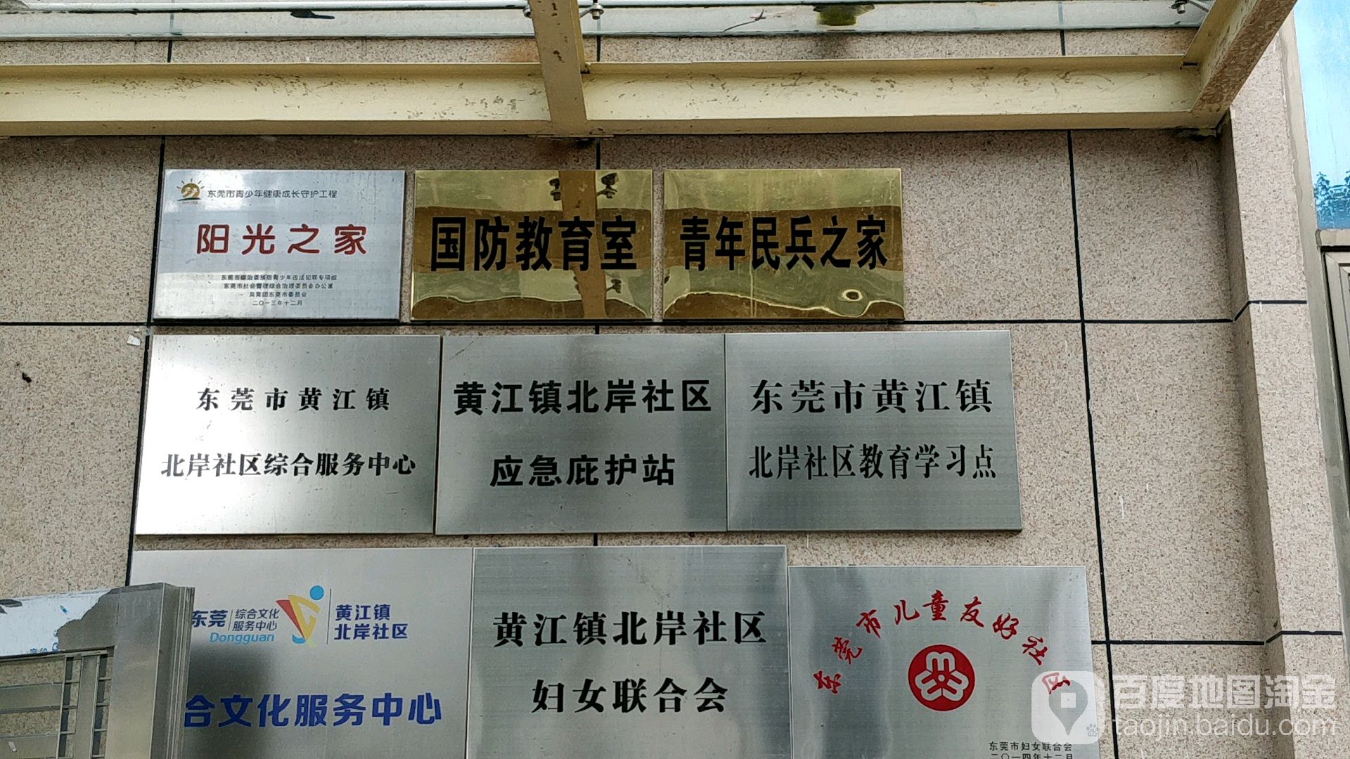 东莞市黄江镇北岸村永怡街一巷一号