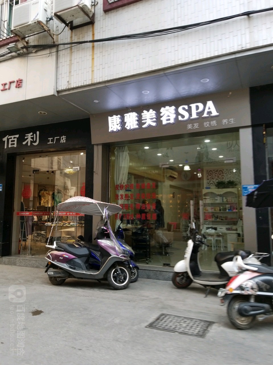 康雅女士美容美发