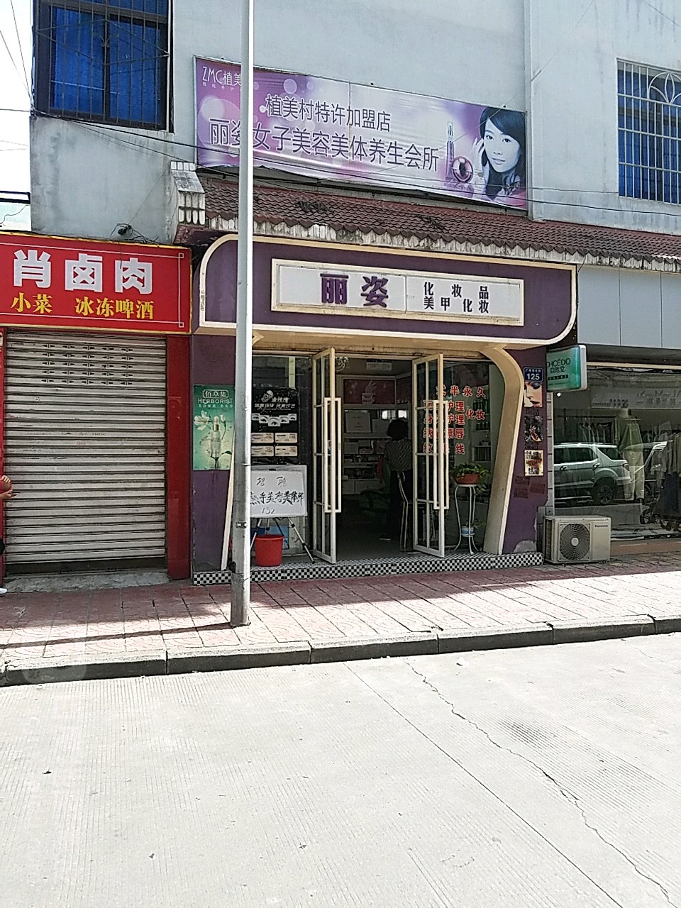 丽资化妆品美甲化妆(文化路店)