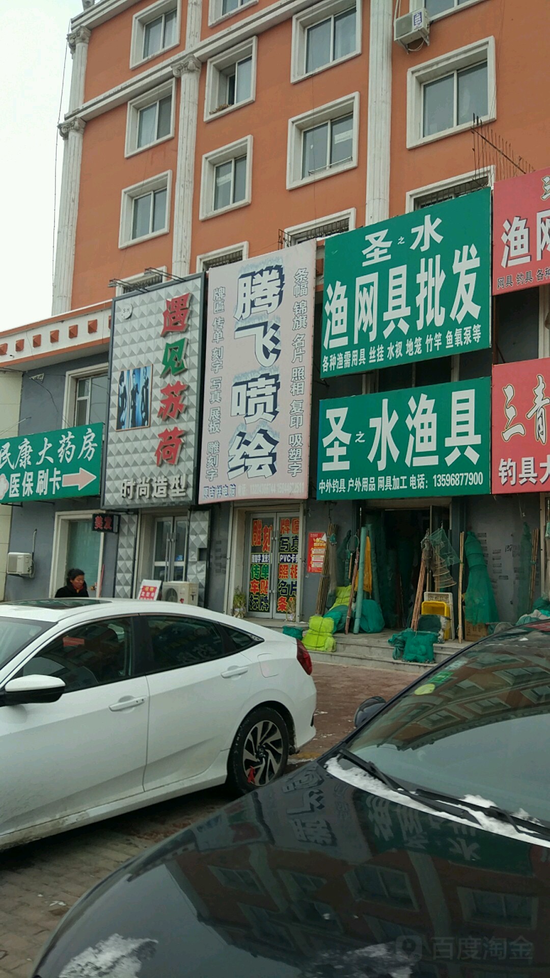 圣之水渔具