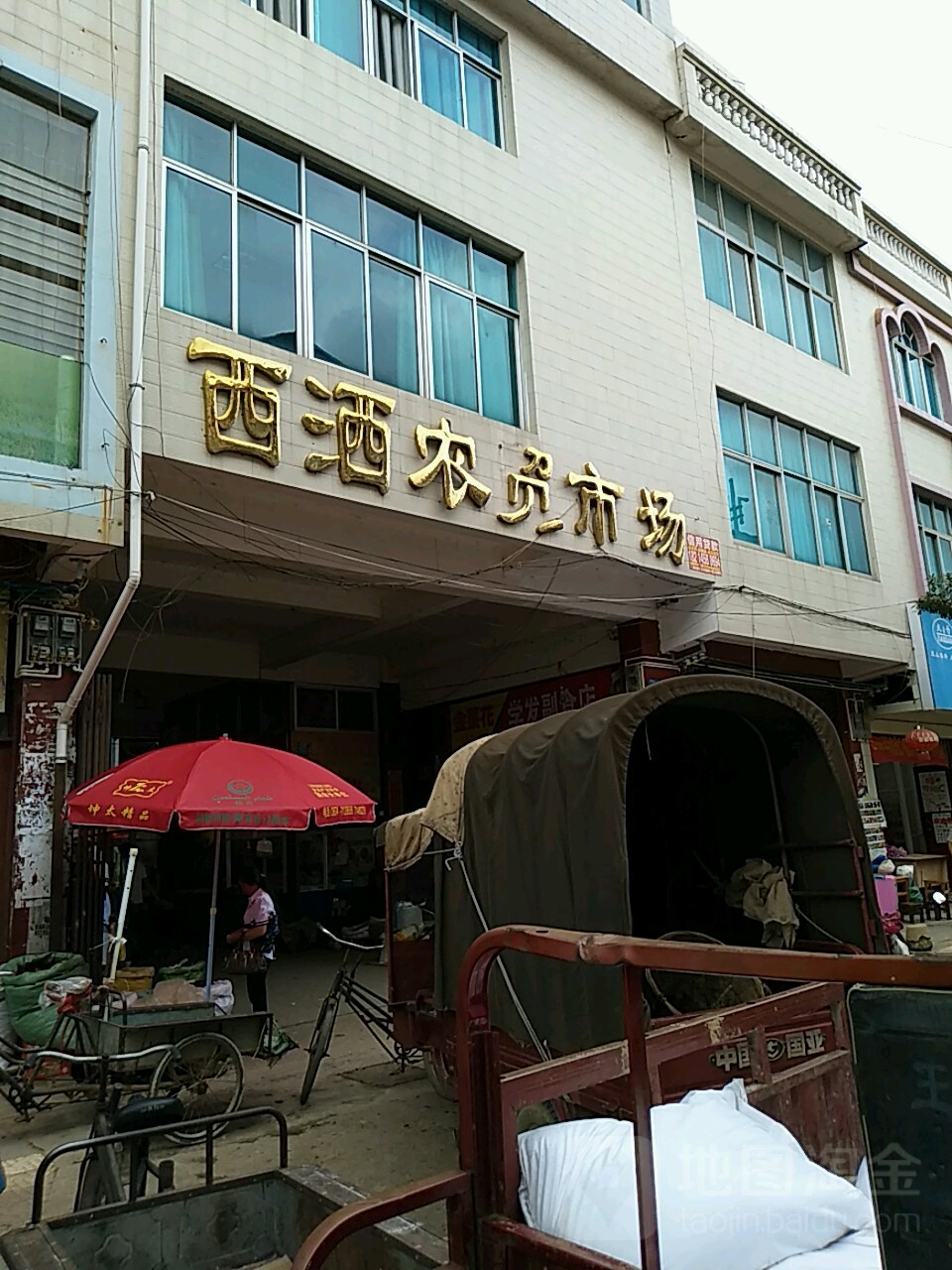 西洒农贸市场(兰城南路店)