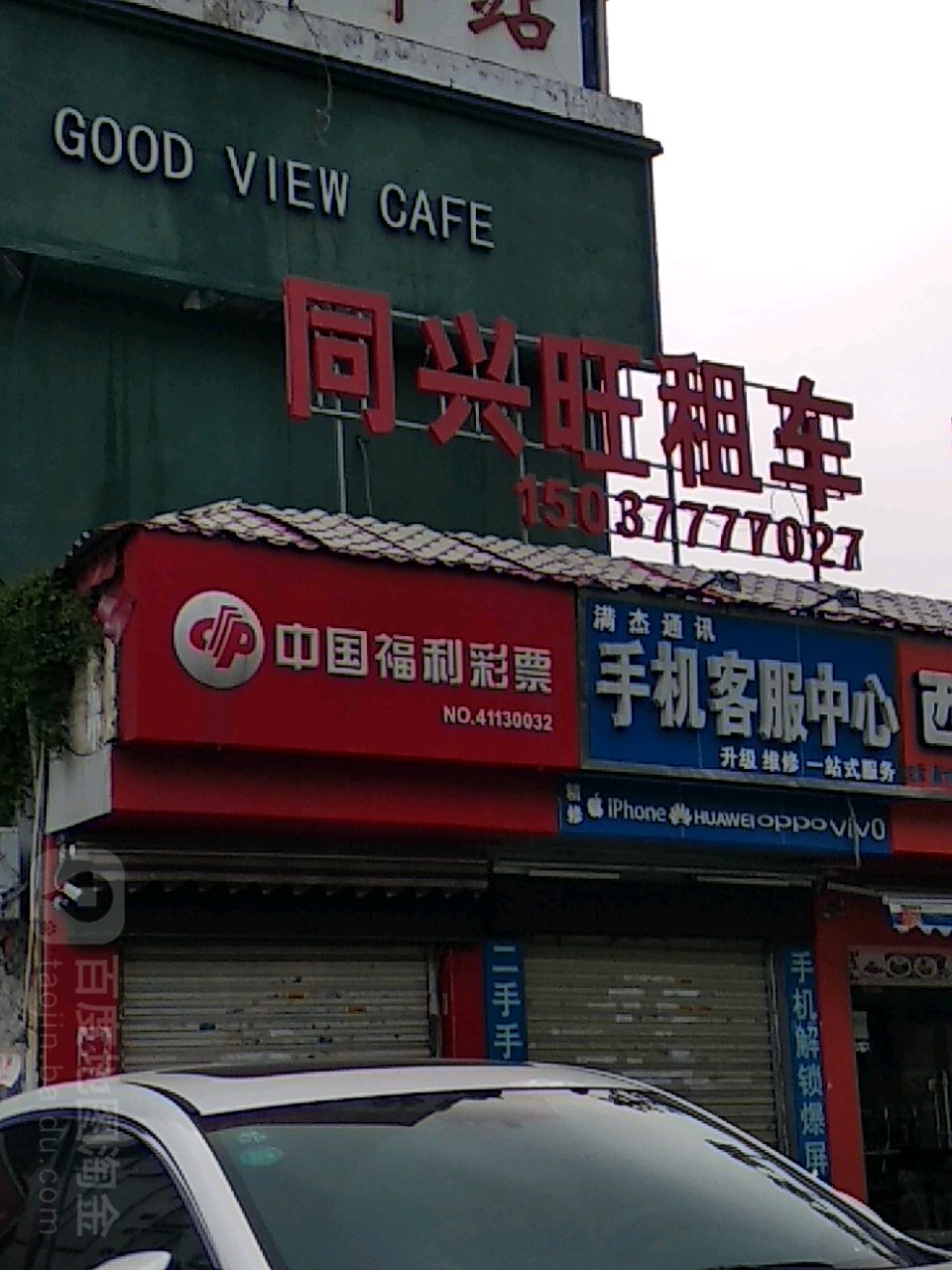 中国福利彩票(新华西路店)