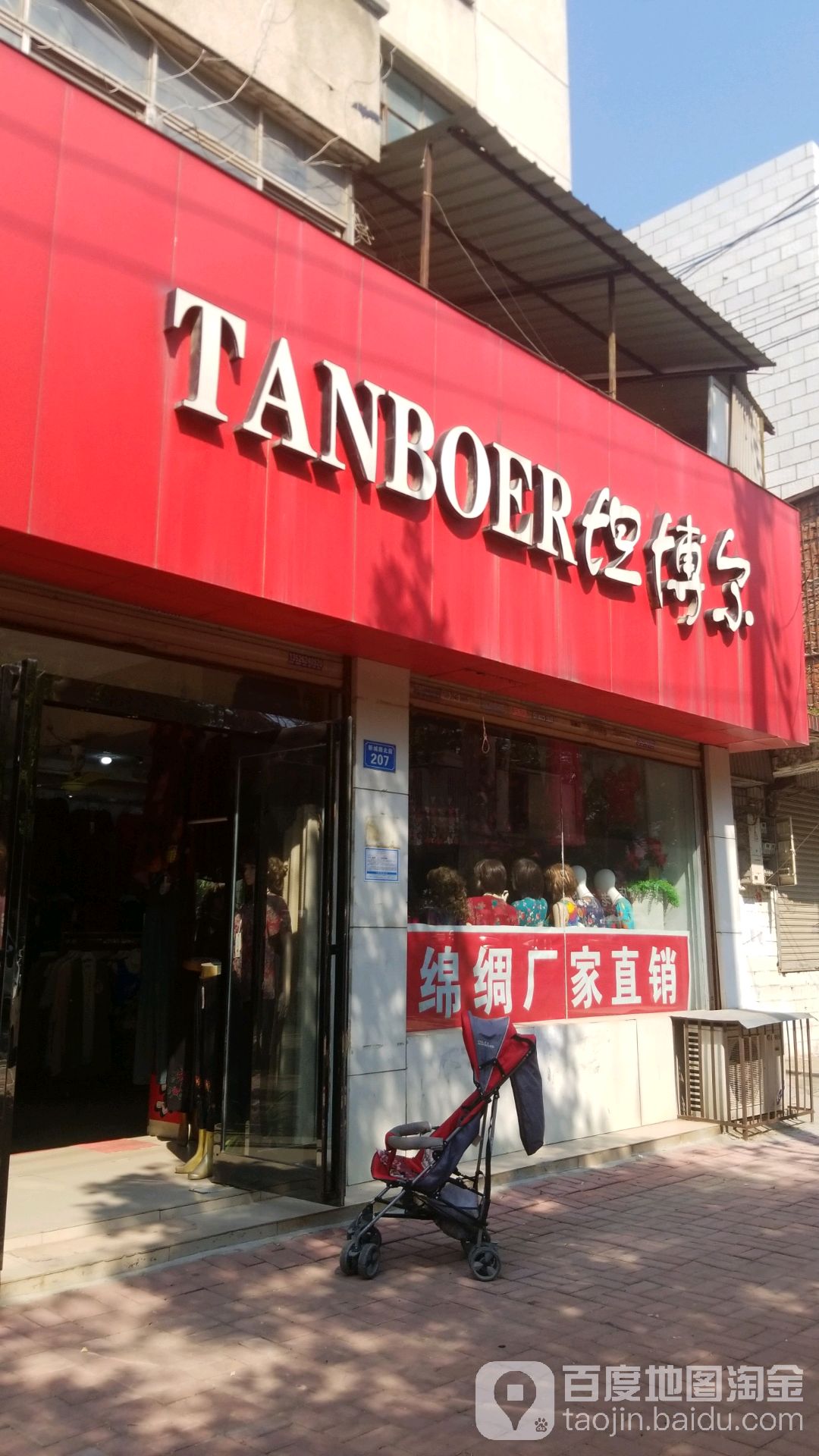 商水县坦博尔(新城路店)