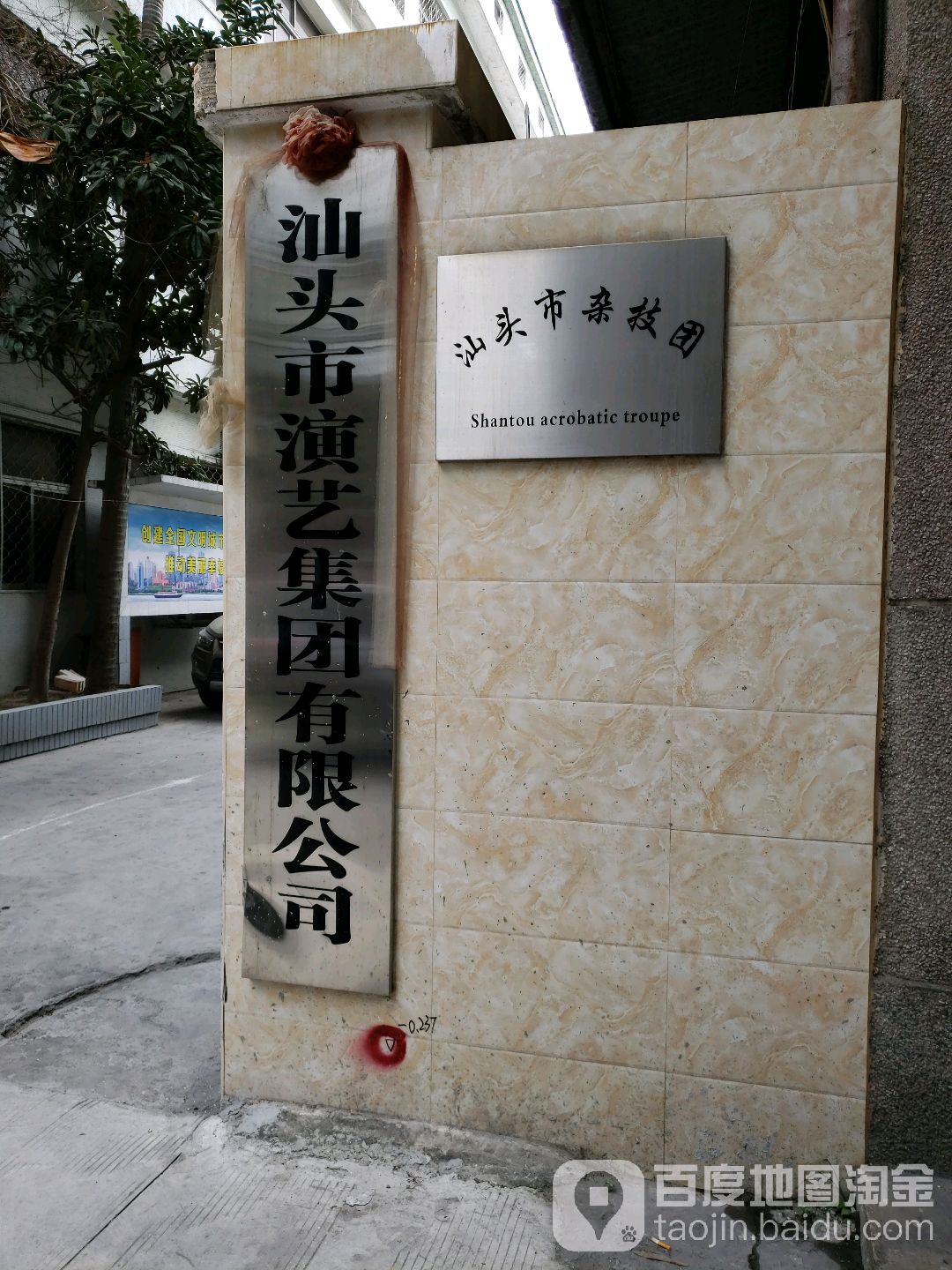 汕头市集团团