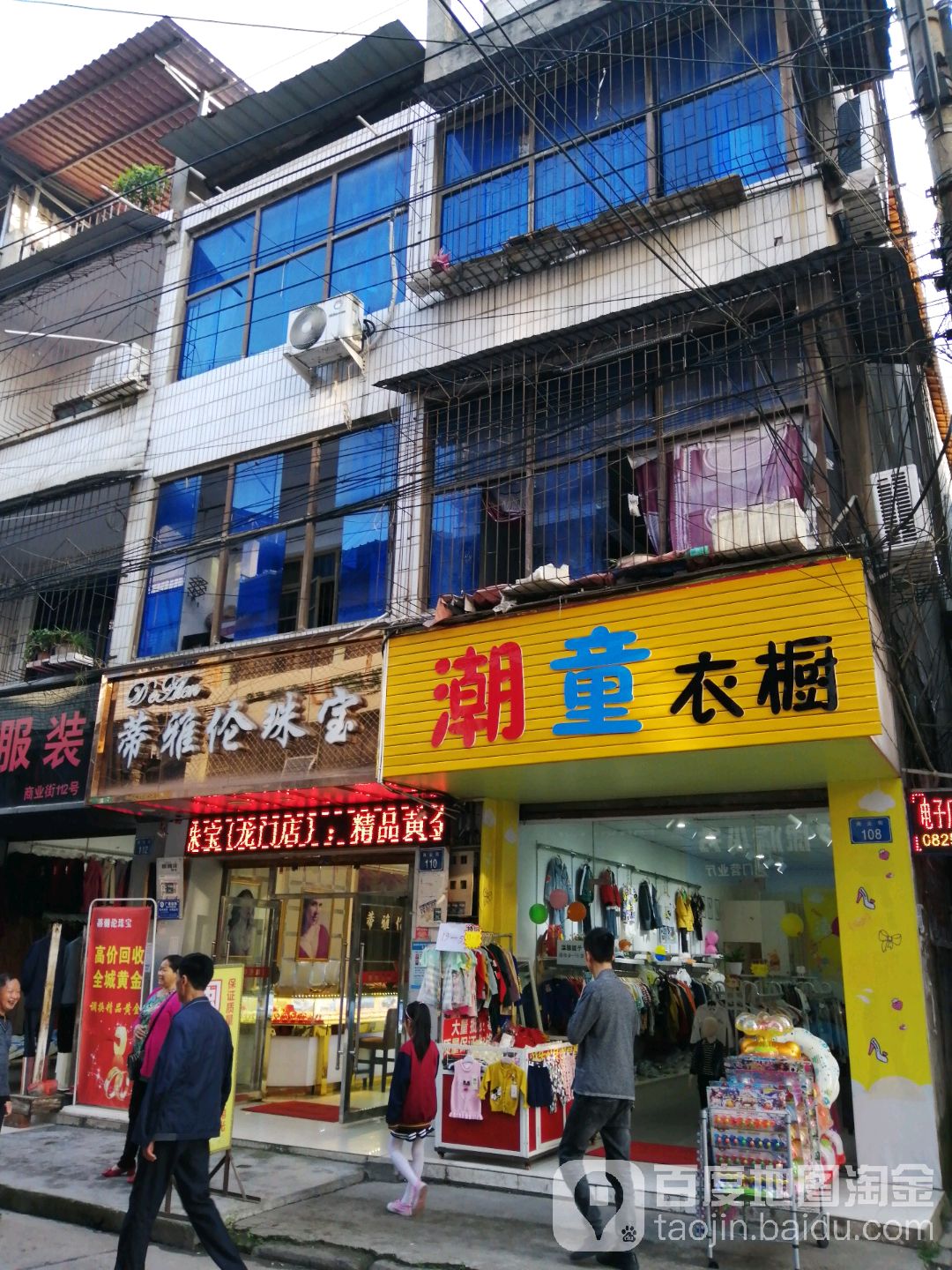 蒂雅伦珠宝(商业街店)
