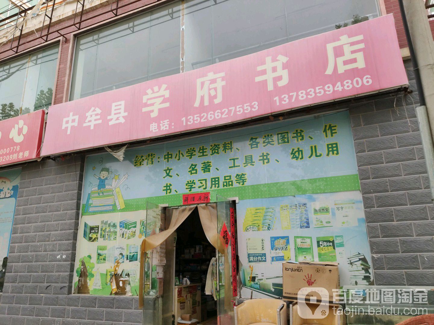 学府书店(广惠街店)