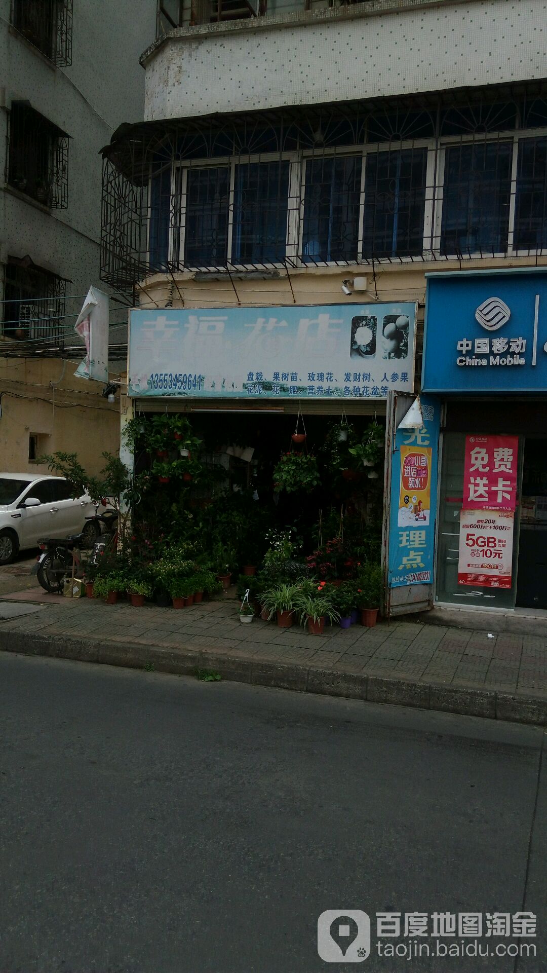 幸福花店(大众路店)