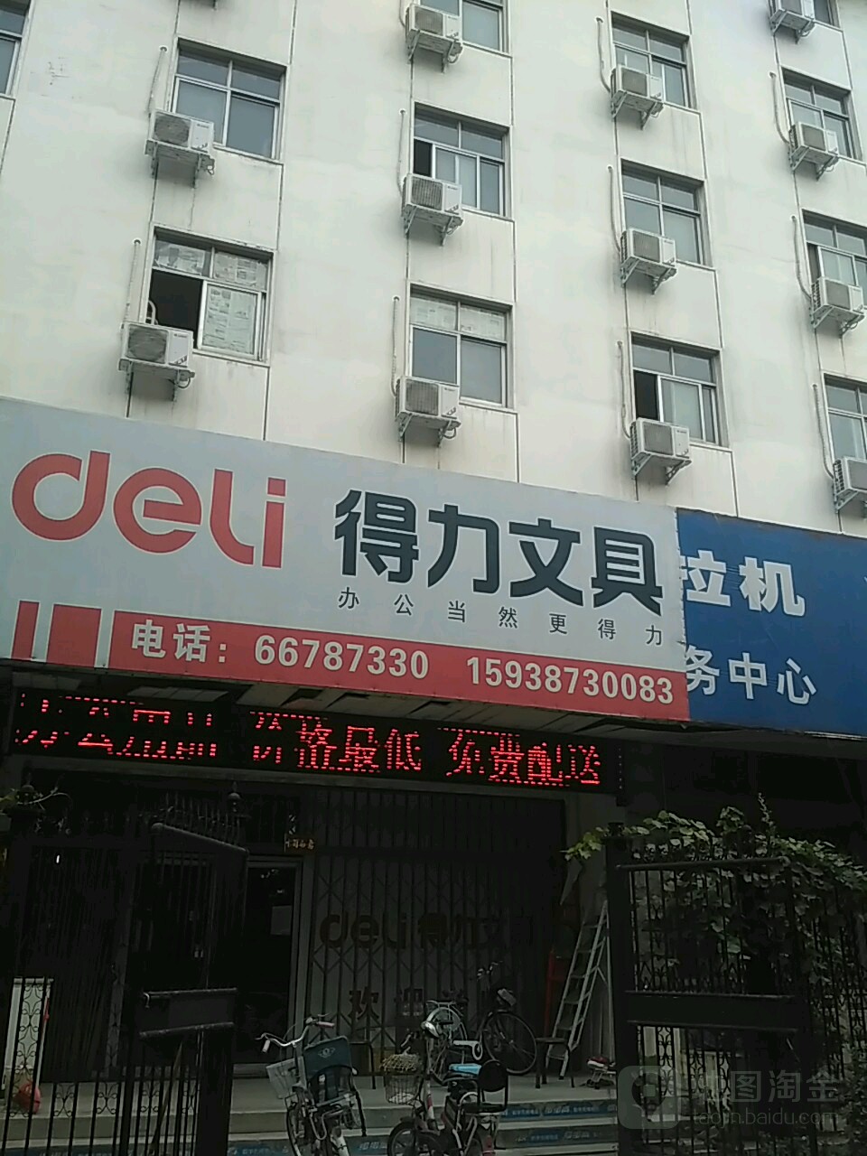 得力文具(航海东路店)