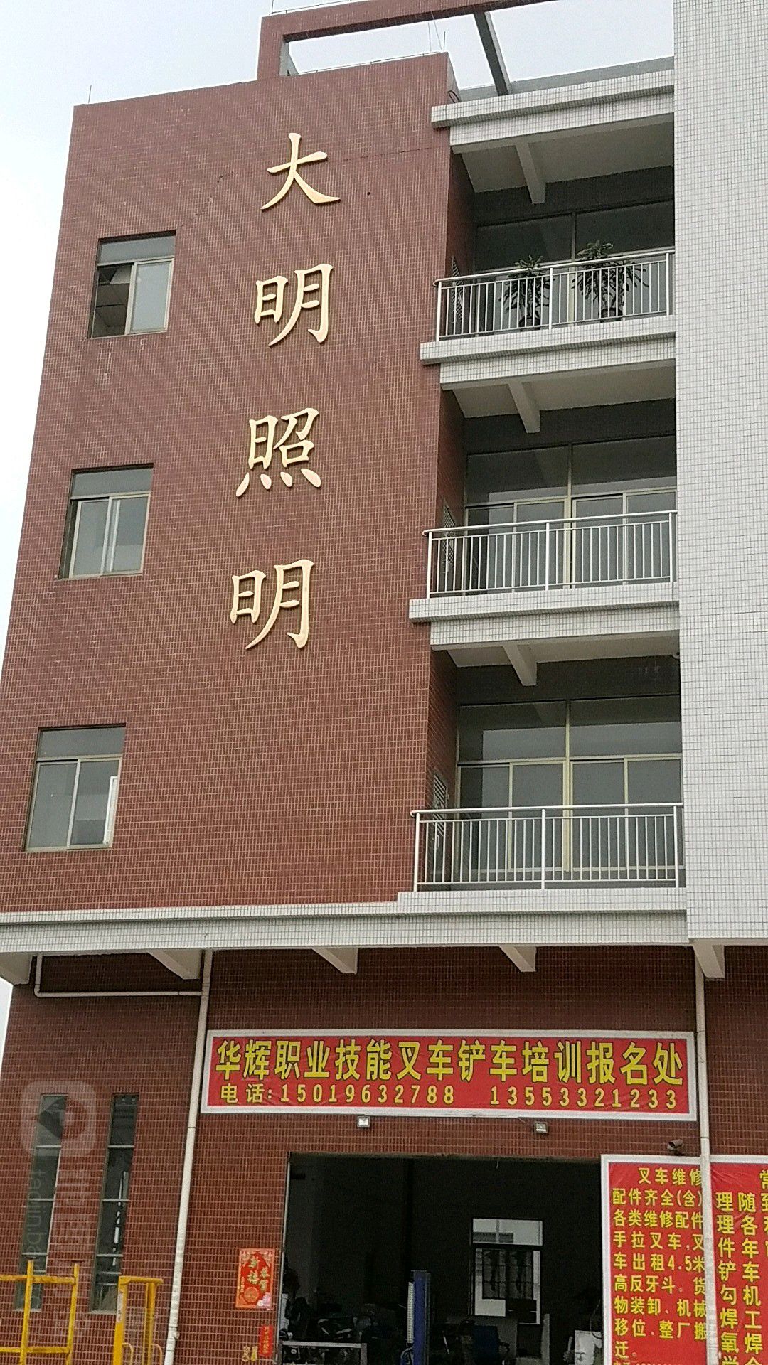 大明照明(敦上大道店)