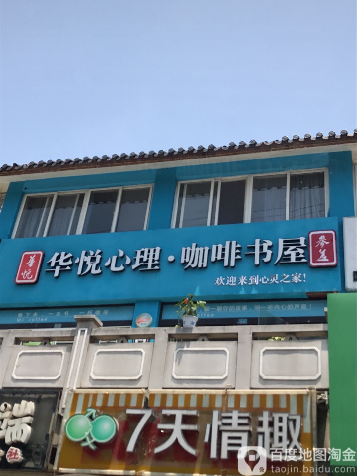 华悦心里