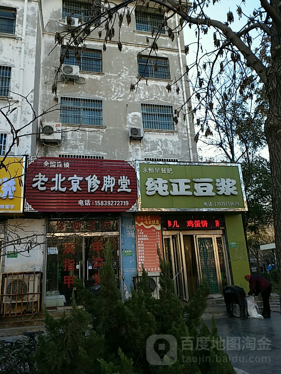 来北京修脚堂(淮河路店)