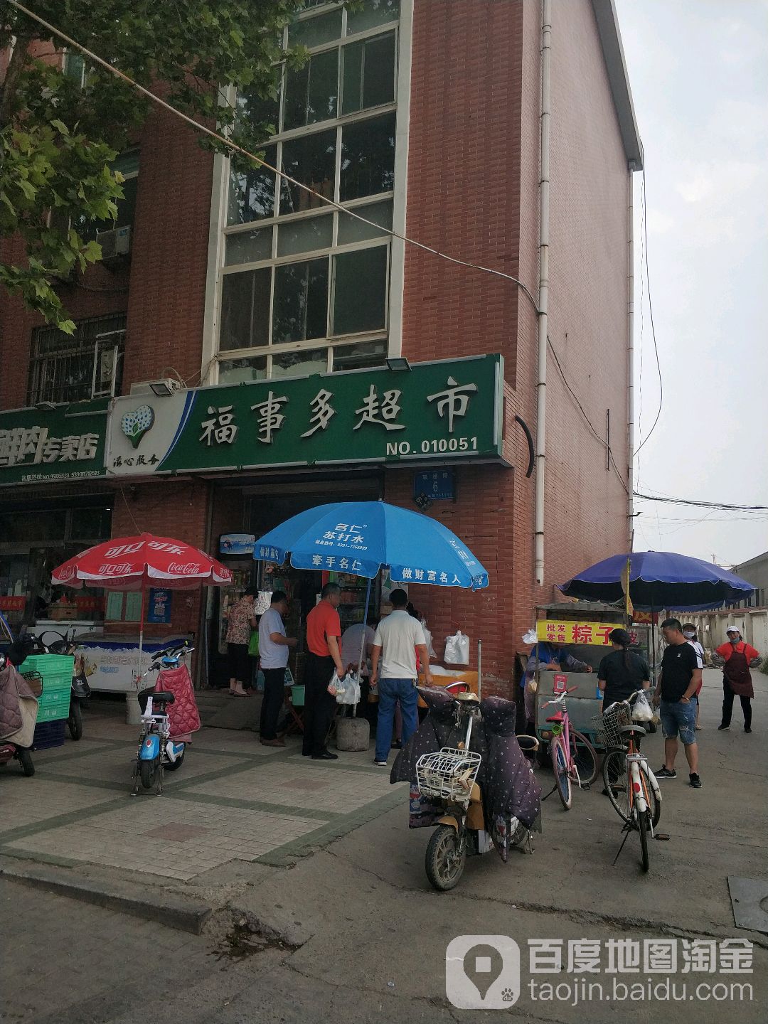 福事多美食(联通路店)