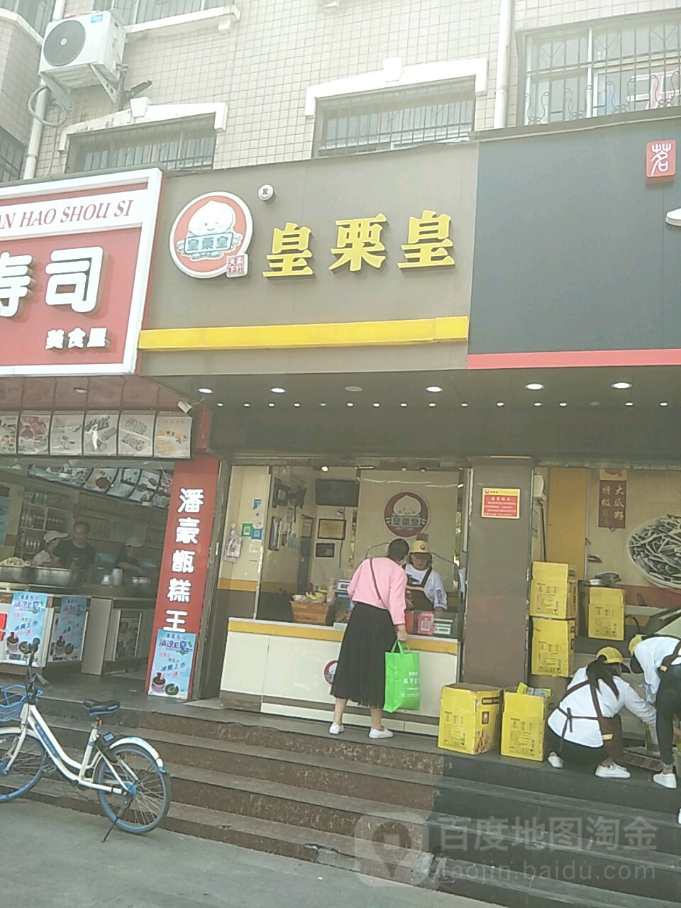 皇栗皇(七一路店)