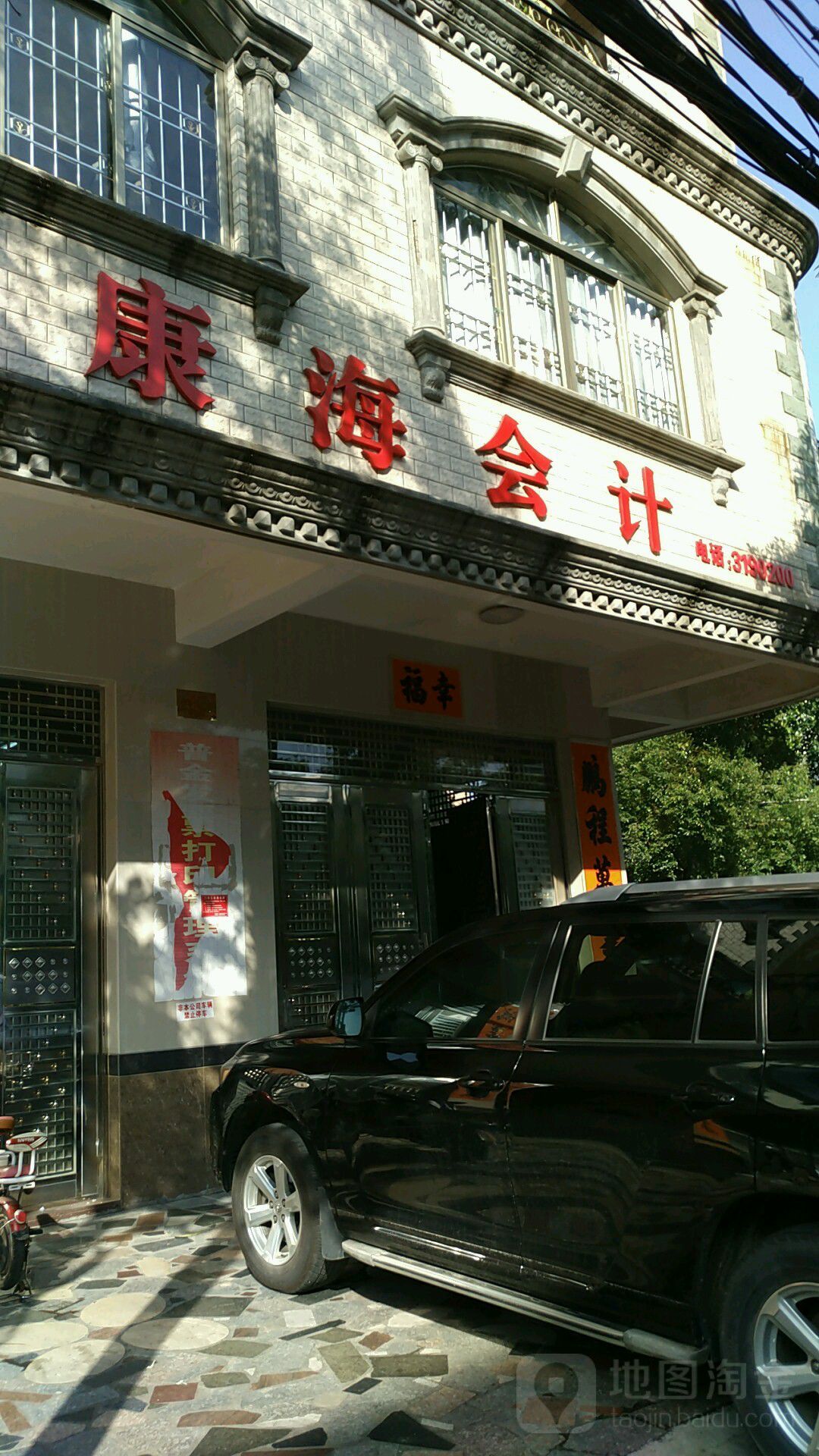 康海会计