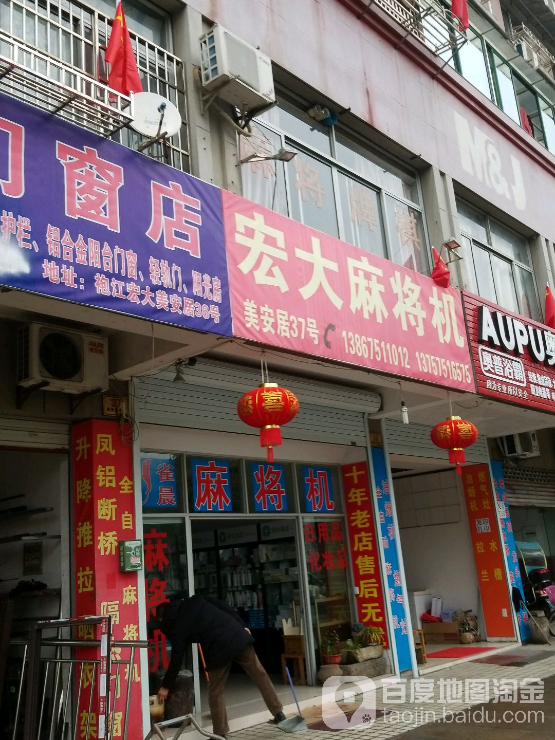 宏大麻将机(世纪街店)