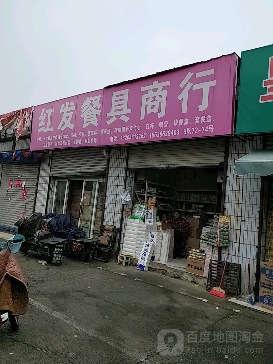 红发餐具商行