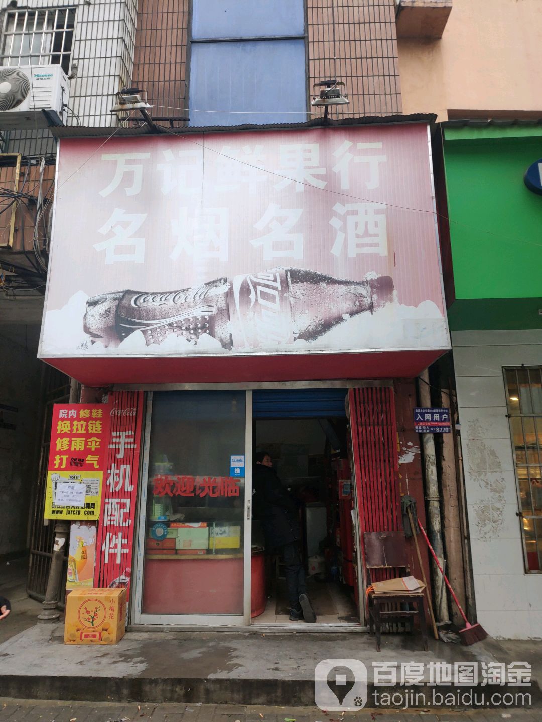 万记鲜果行(北京西路店)