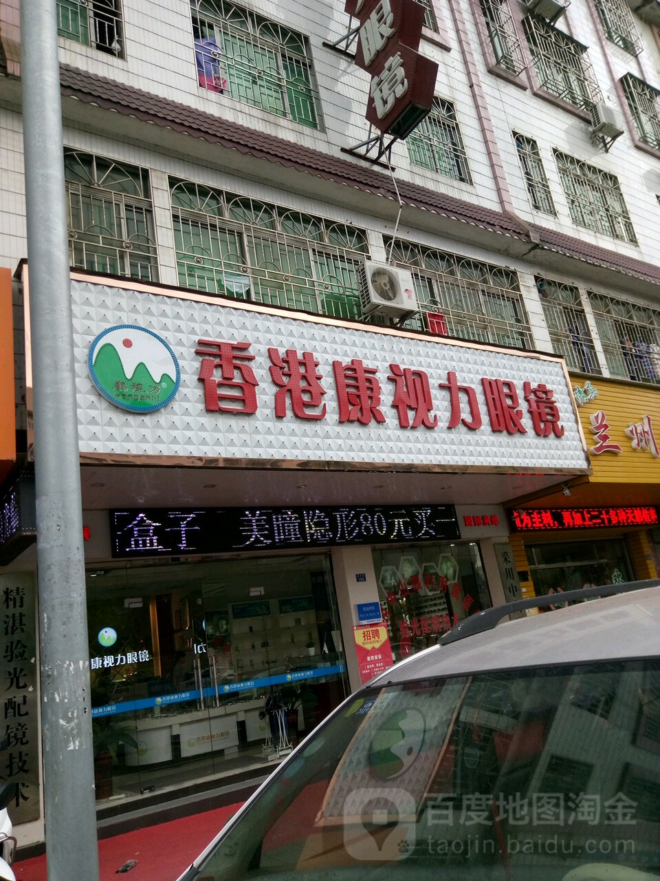 香港康视利眼镜(教育路店)
