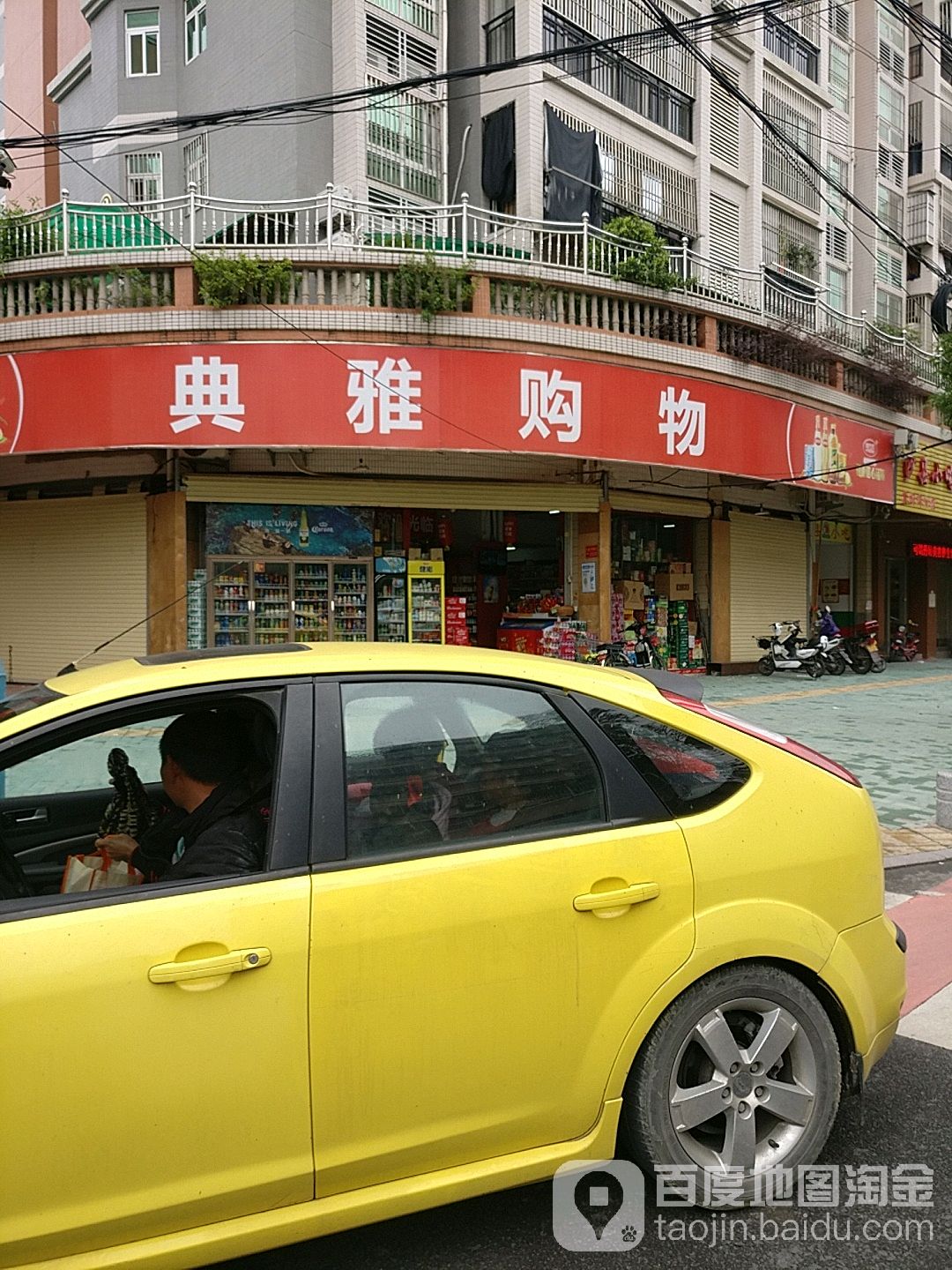 典雅购物
