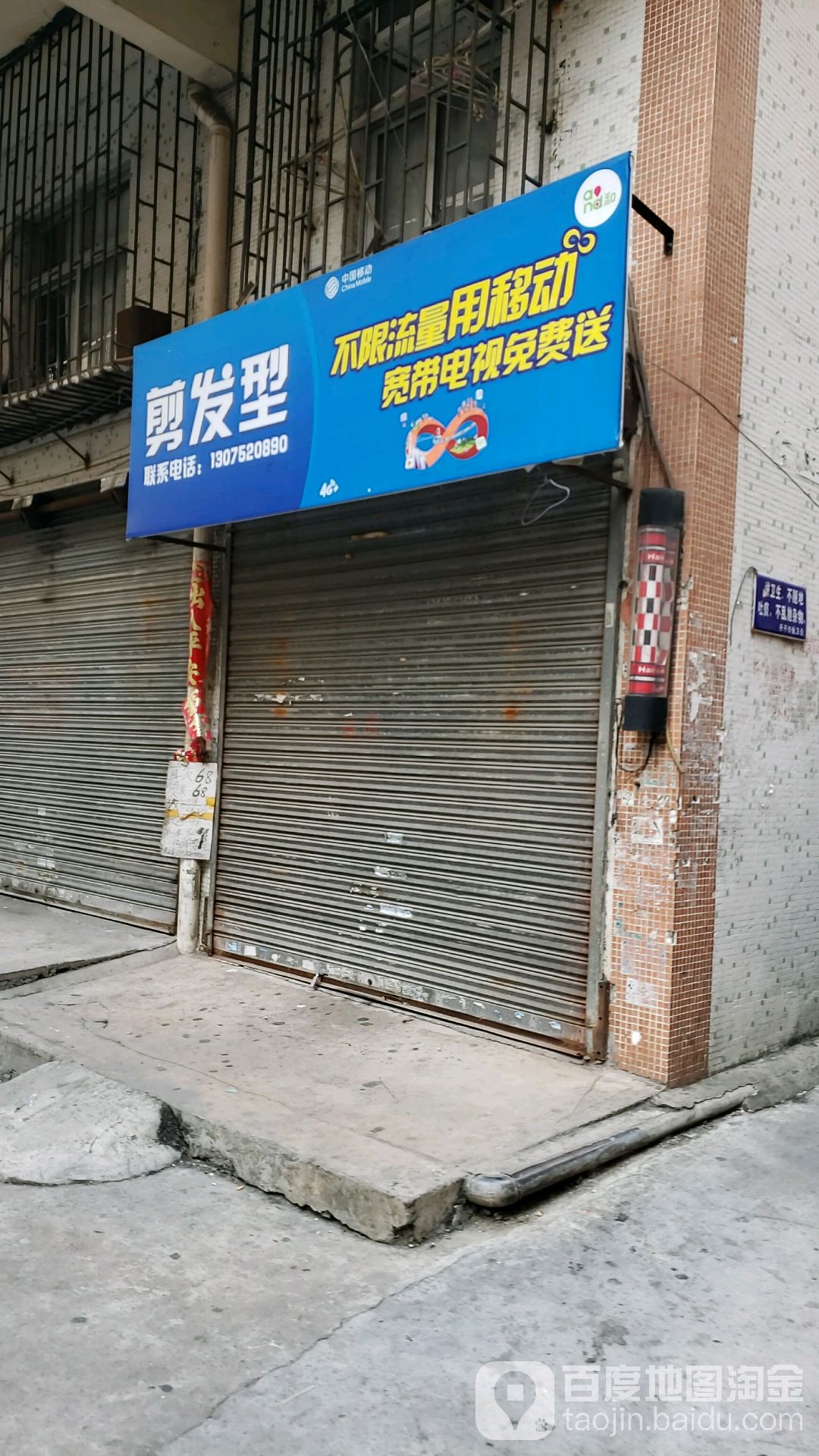 剪发型