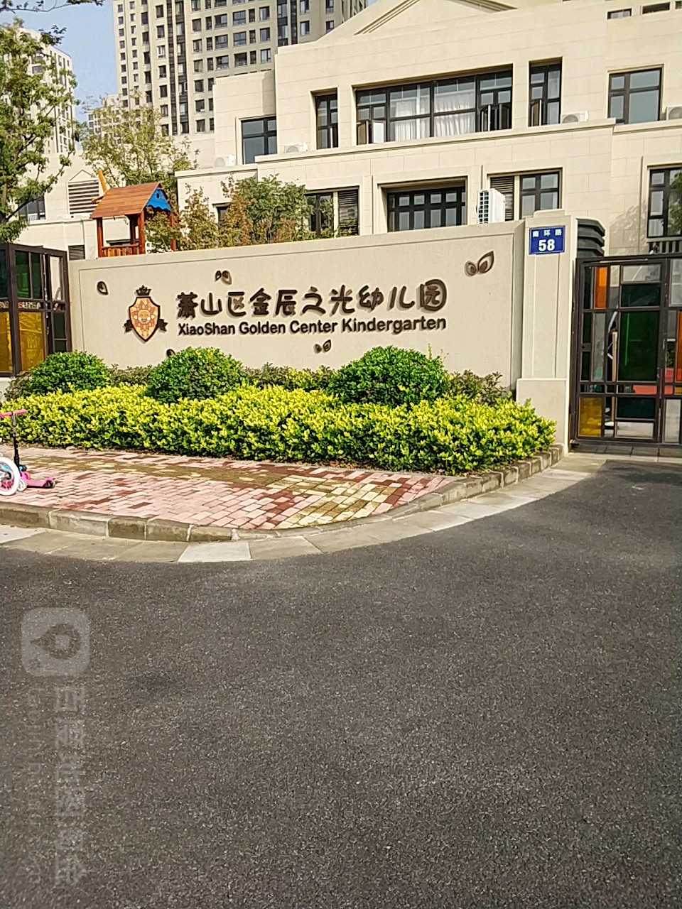 浙江省杭州市萧山区南环路58号