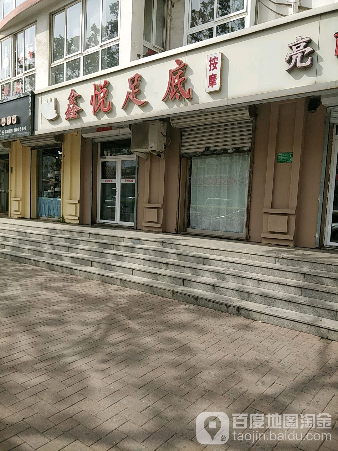鑫锐足底