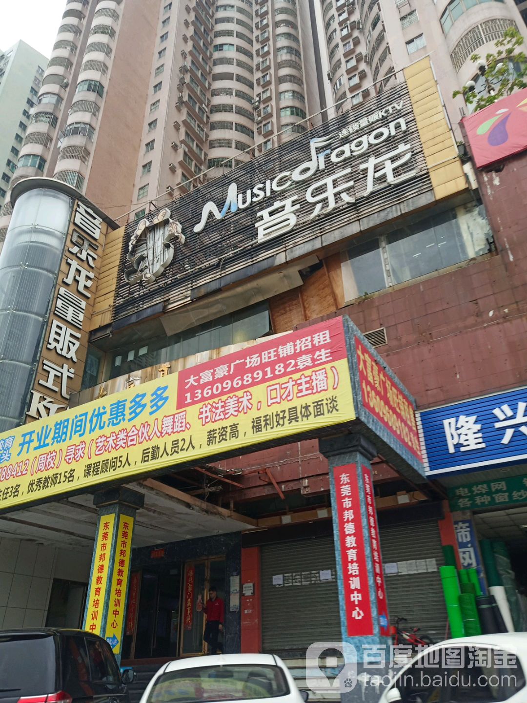 音乐龙量贩式KTV(大富豪广场店)