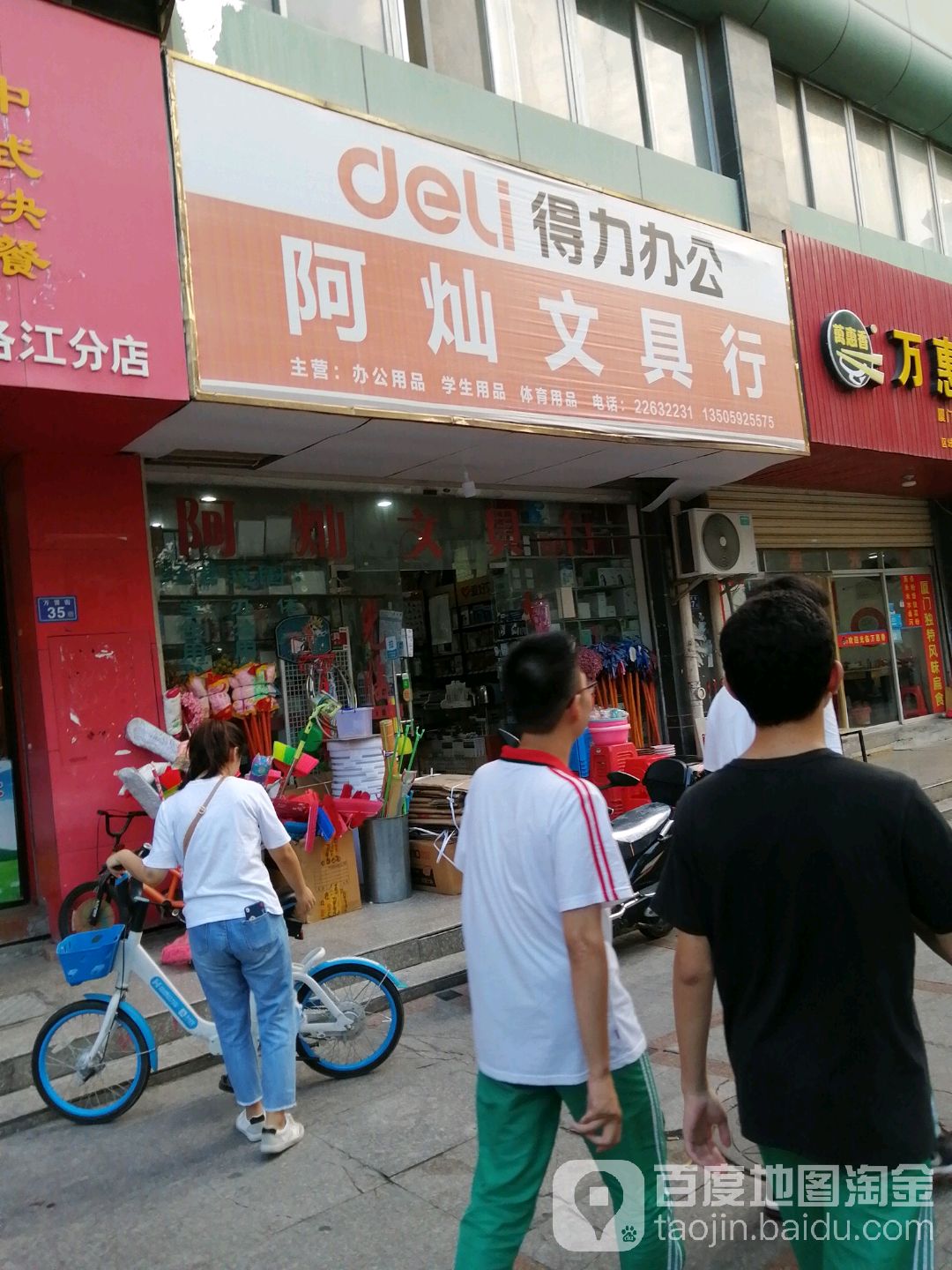 阿灿文具行